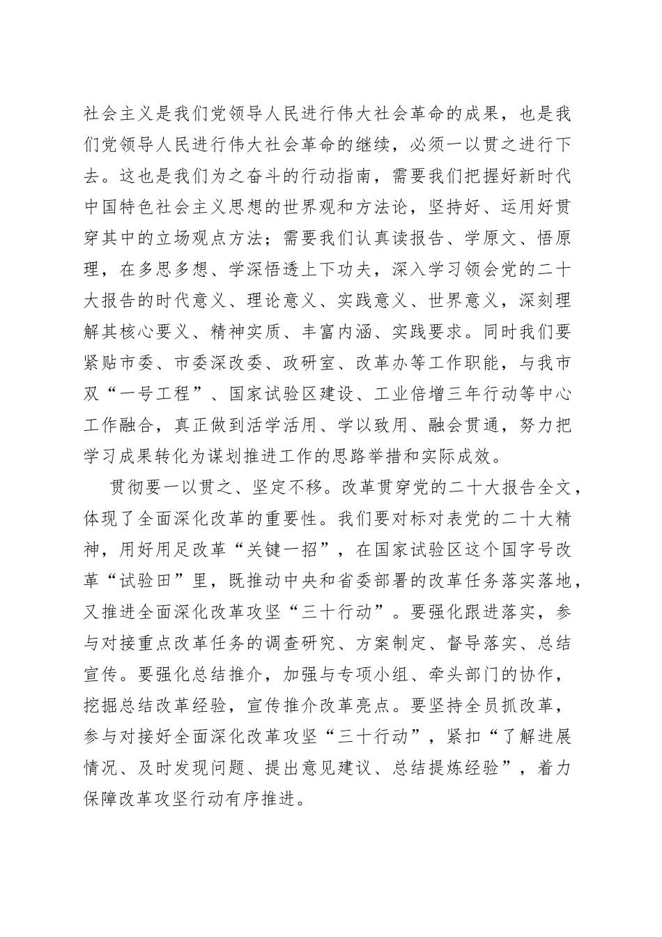 市委政研室学习二十大报告心得体会汇编5篇8141_第2页