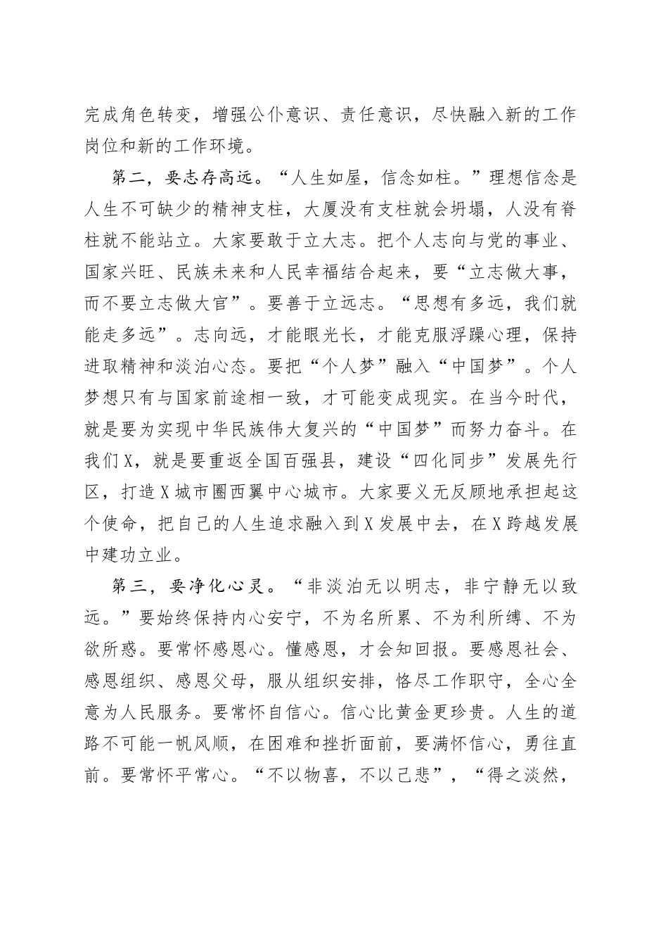 市委组织部副部长在2022年新招录公务员欢迎会上的讲话_第2页