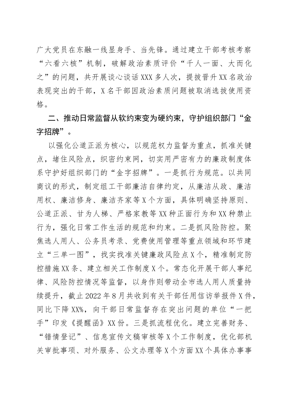 市委组织部清廉机关建设工作汇报_第2页