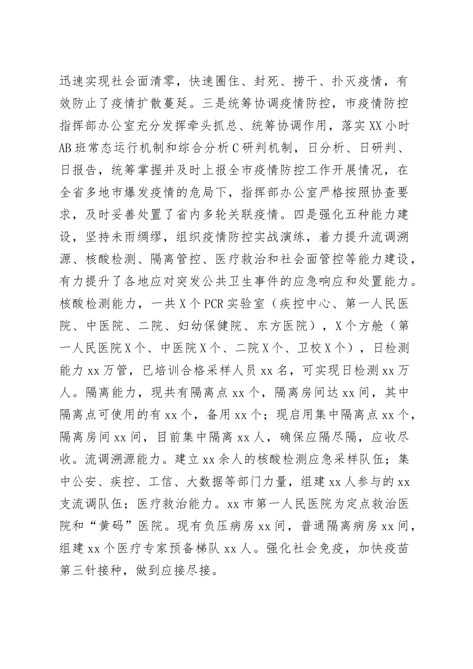 市卫健委2022年工作总结及2023年工作谋划_第2页