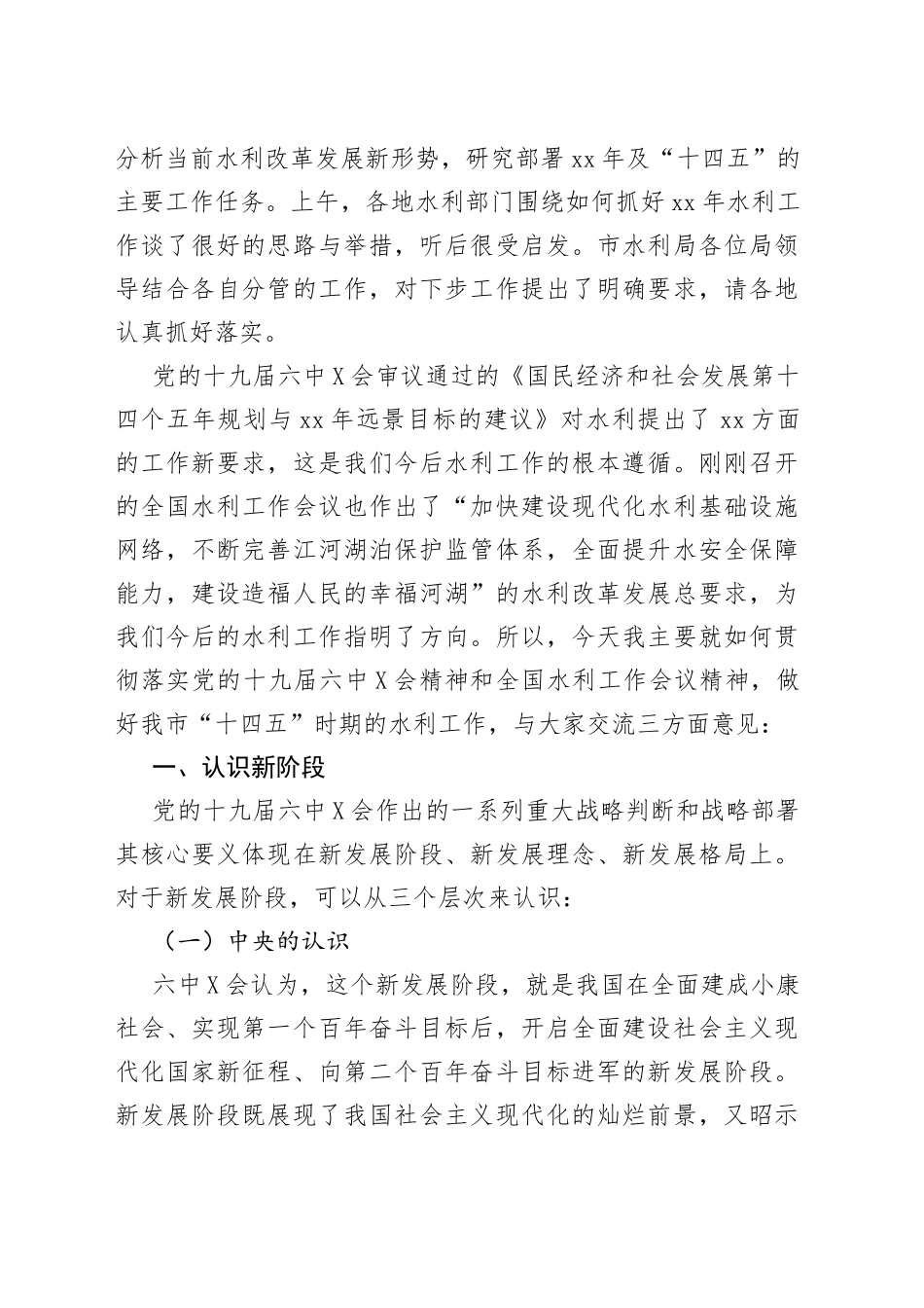 市县区工作务虚会领导讲话汇编14篇_第2页