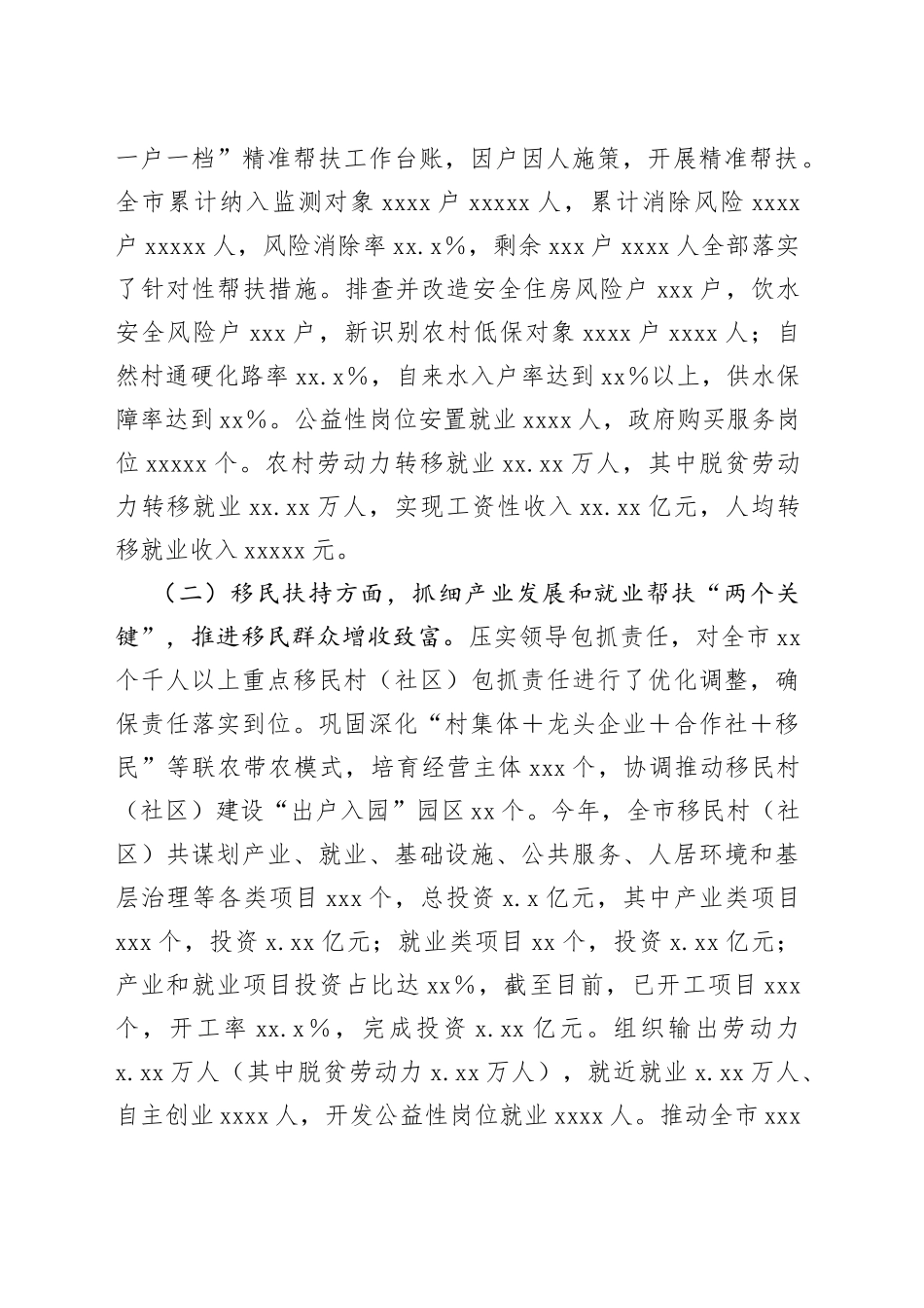 市乡村振兴局2022年上半年工作总结953_第2页