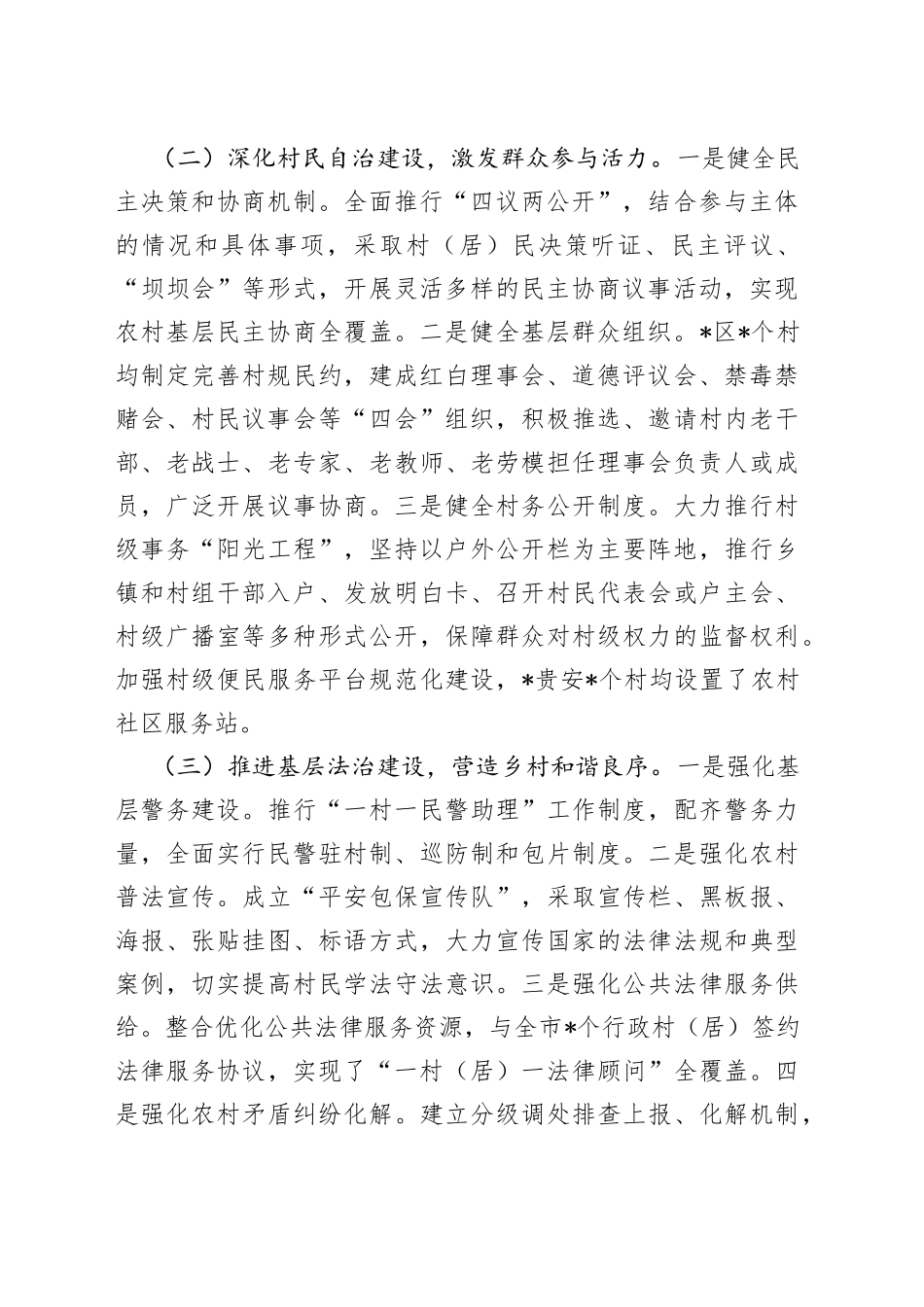 市乡村治理工作汇报_第2页