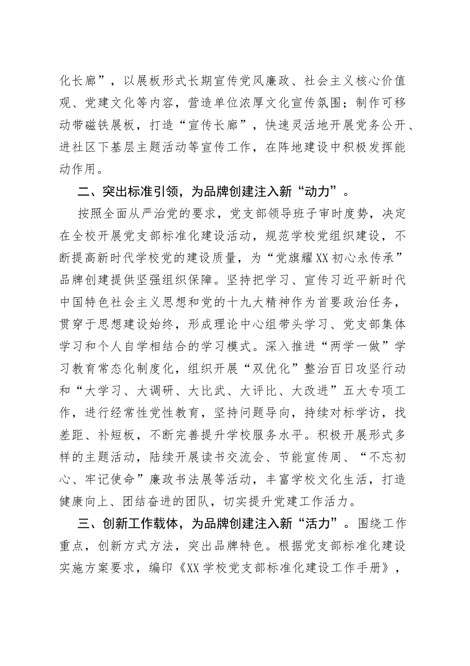 市学校党建品牌创建工作纪实_第2页