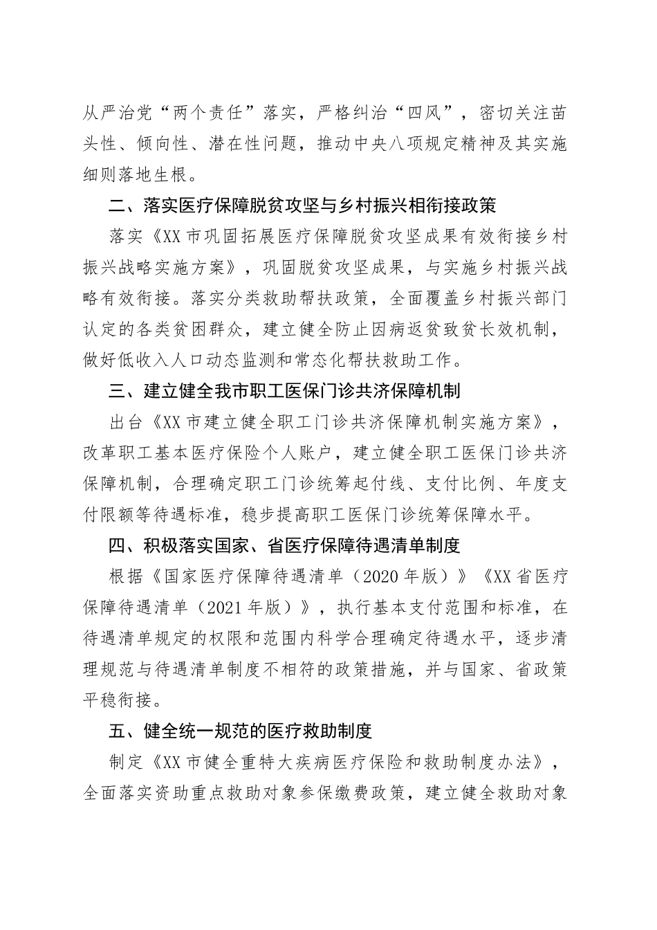 市医保局2022年工作要点_第2页