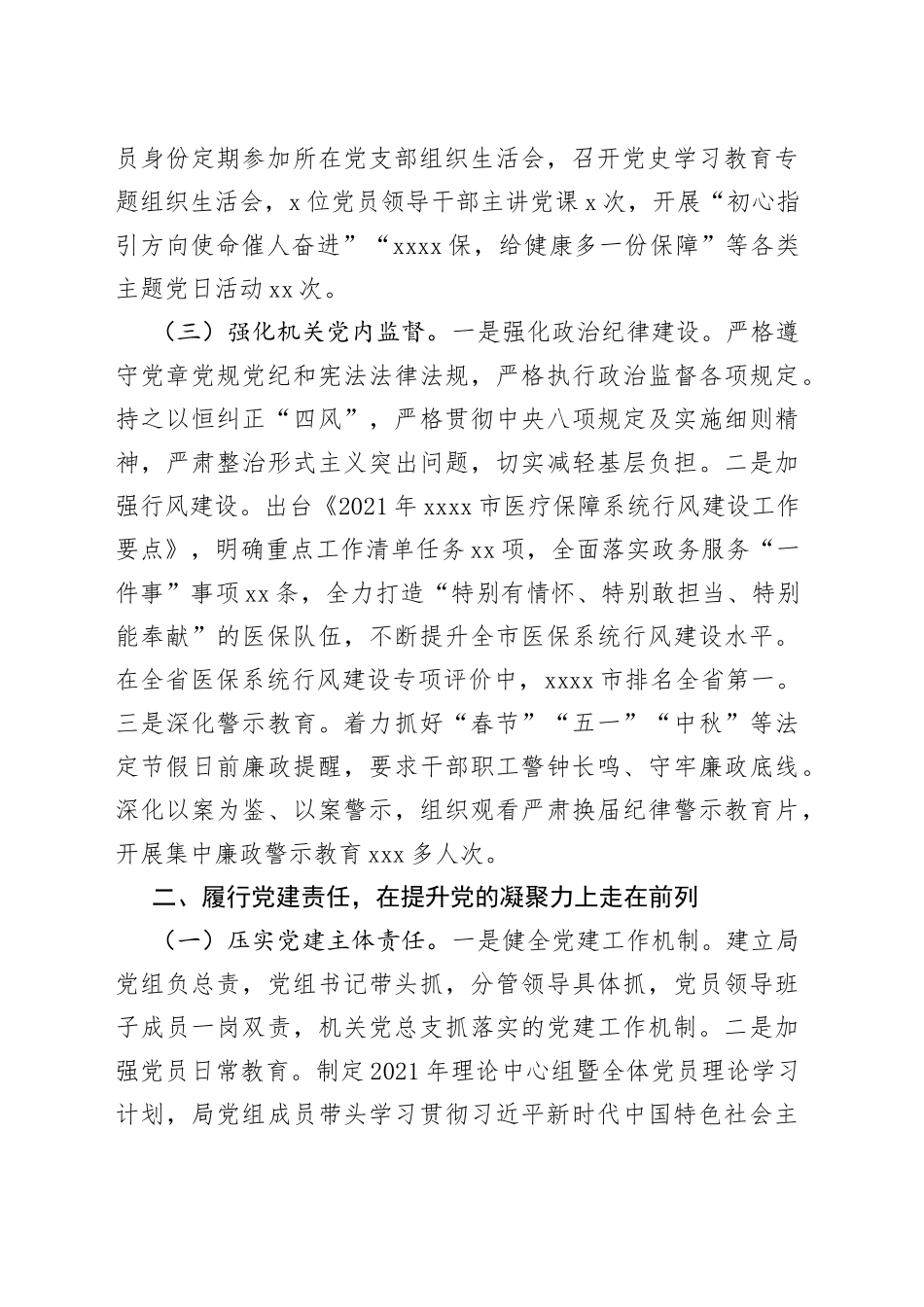 市医保局党总支2021年工作总结_第2页