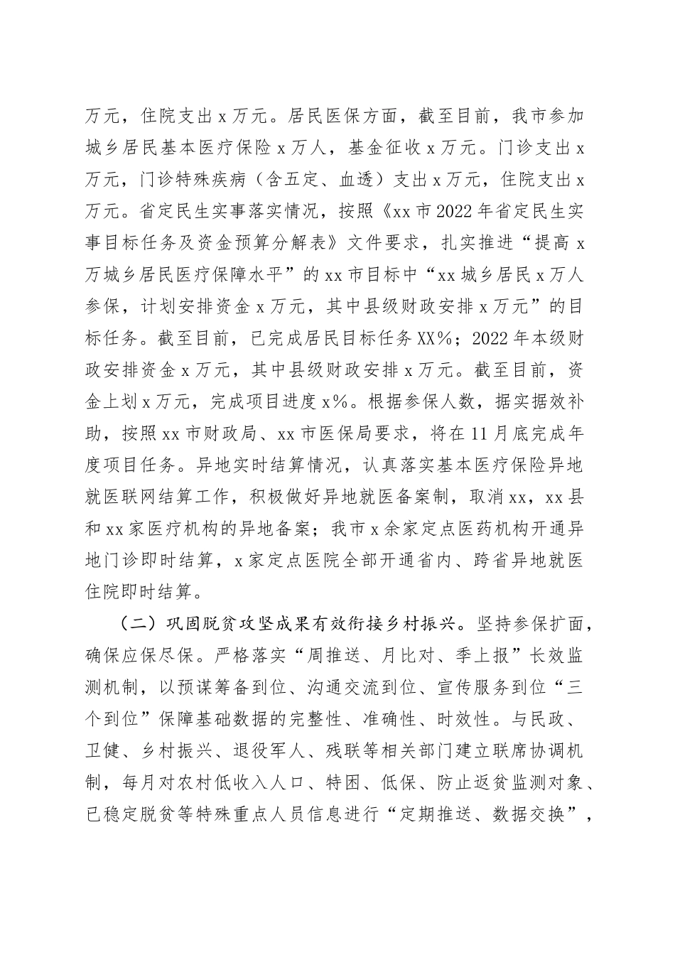 市医疗保障局2022年工作总结及2023年工作计划_第2页