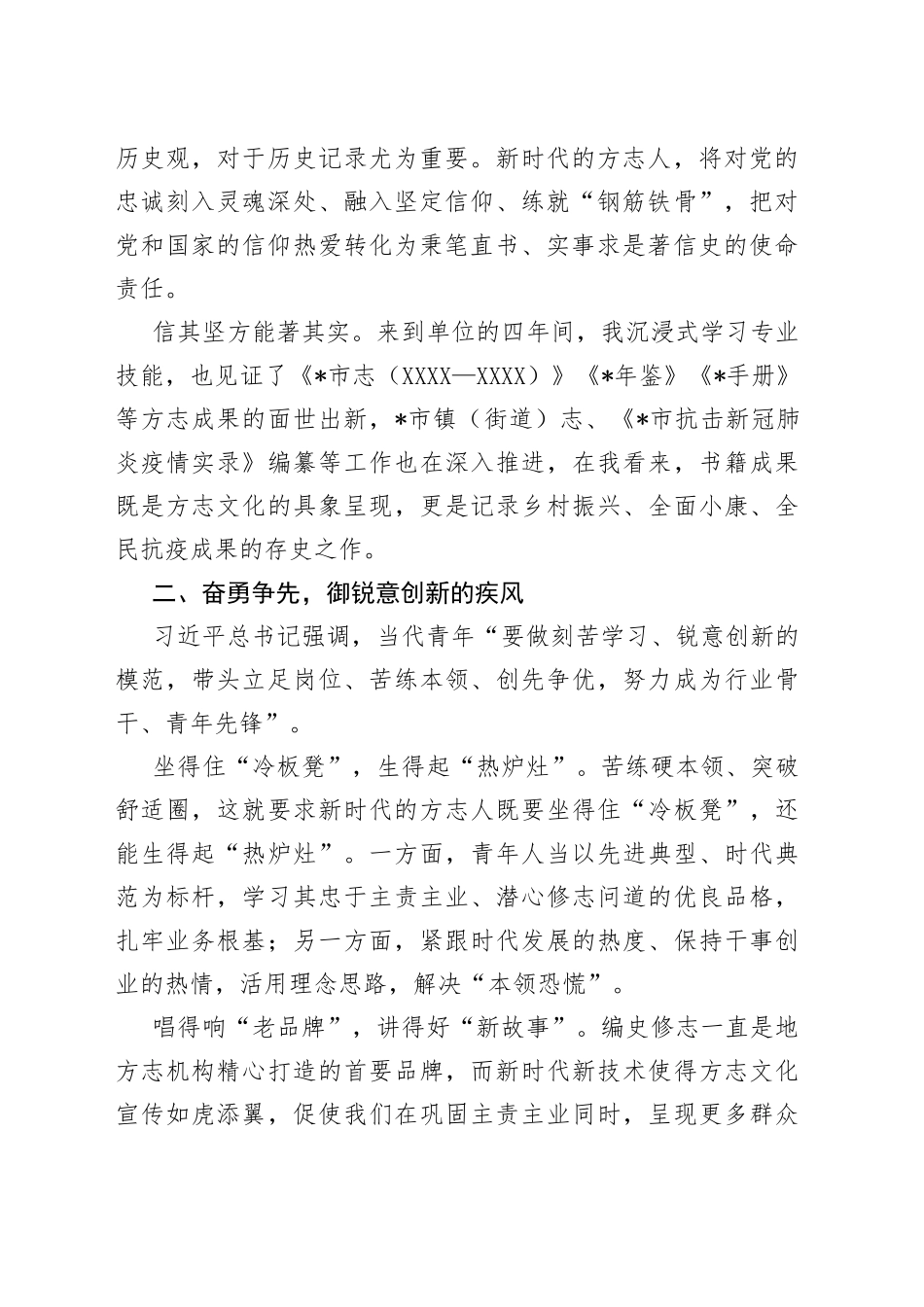 市志办青年干部交流发言材料8234_第2页