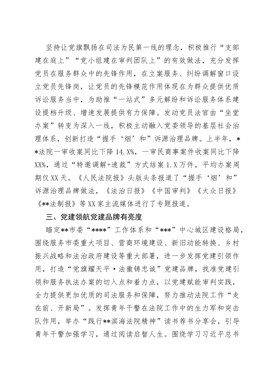 市中级人民法院党建工作典型案例：坚持党建引领推动工作高质量发展_第2页