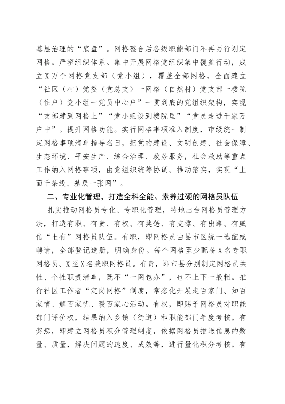 市中青班推动基层治理体系和治理能力现代化主题座谈会发言材料_第2页