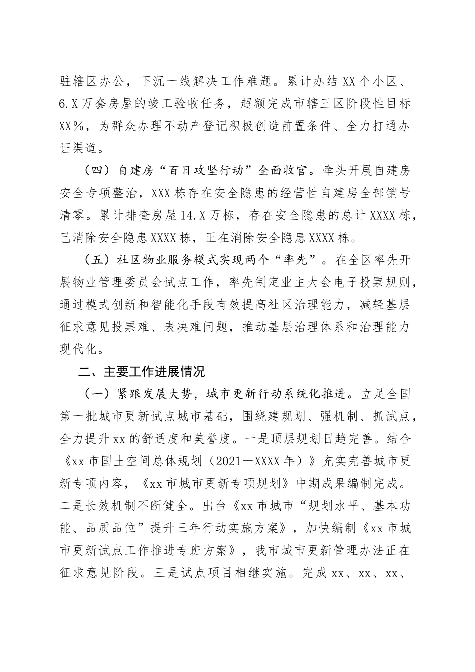 市住房和城乡建设局2022年工作总结暨2023年工作计划_第2页
