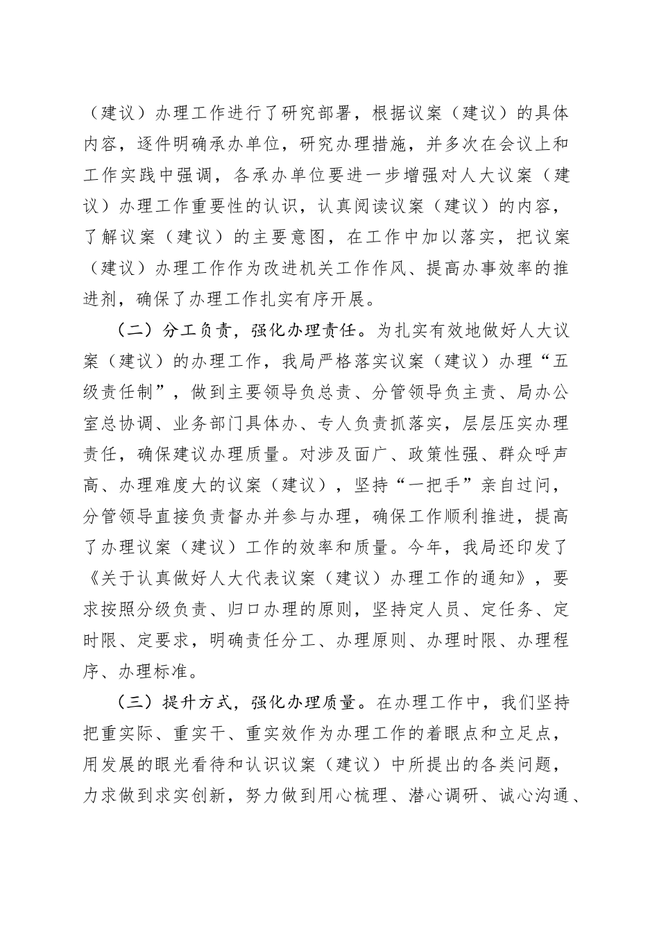 市住建局2022年度人大代表建议办理工作总结926_第2页