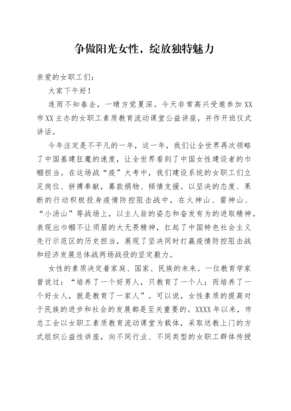 市总工会领导在女职工流动课堂开班仪式上的讲话03_第1页