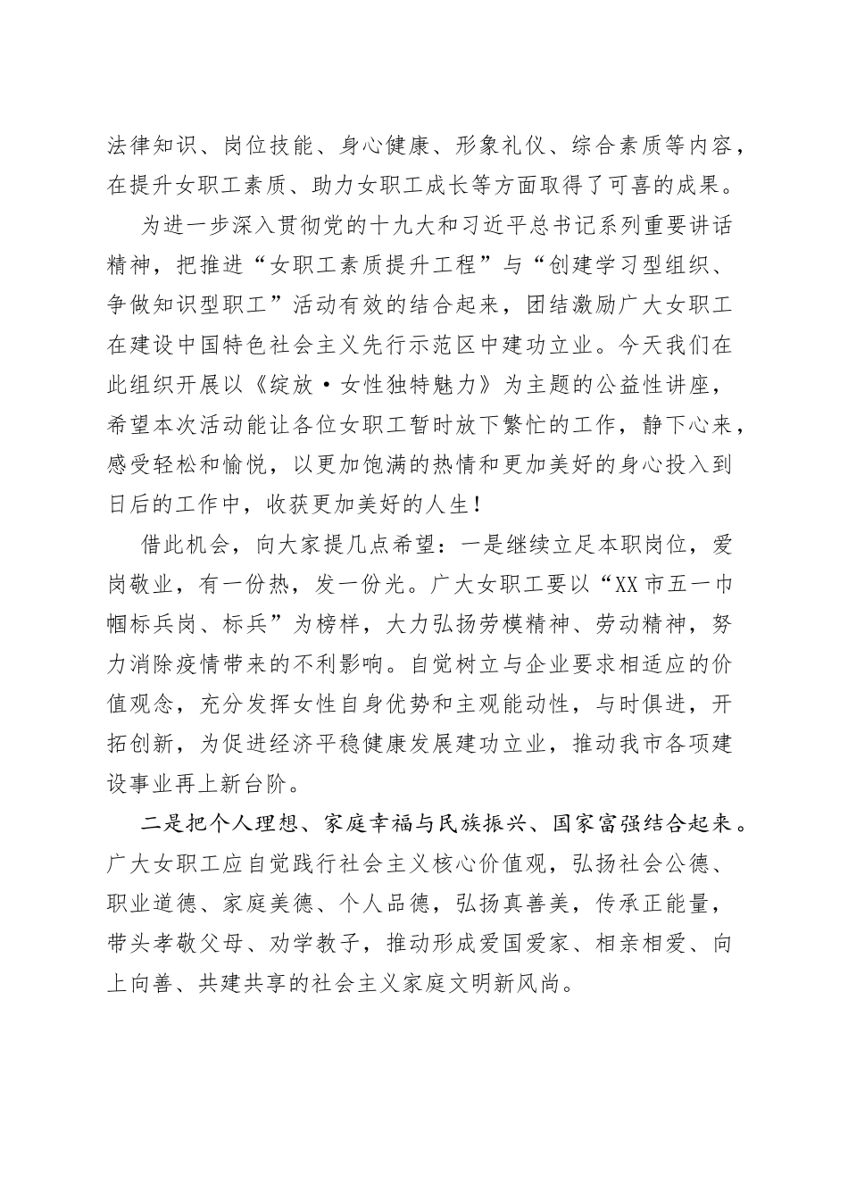 市总工会领导在女职工流动课堂开班仪式上的讲话03_第2页