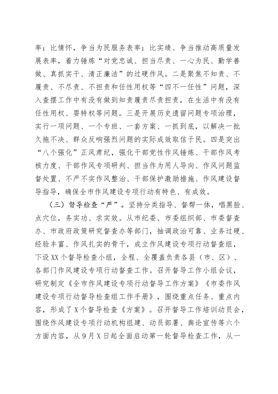 市作风建设专项活动汇报材料568_第2页