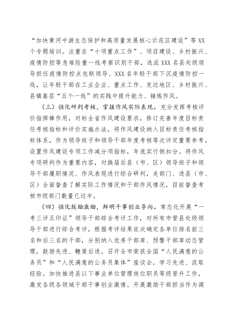 市作风建设专项行动汇报材料_第2页