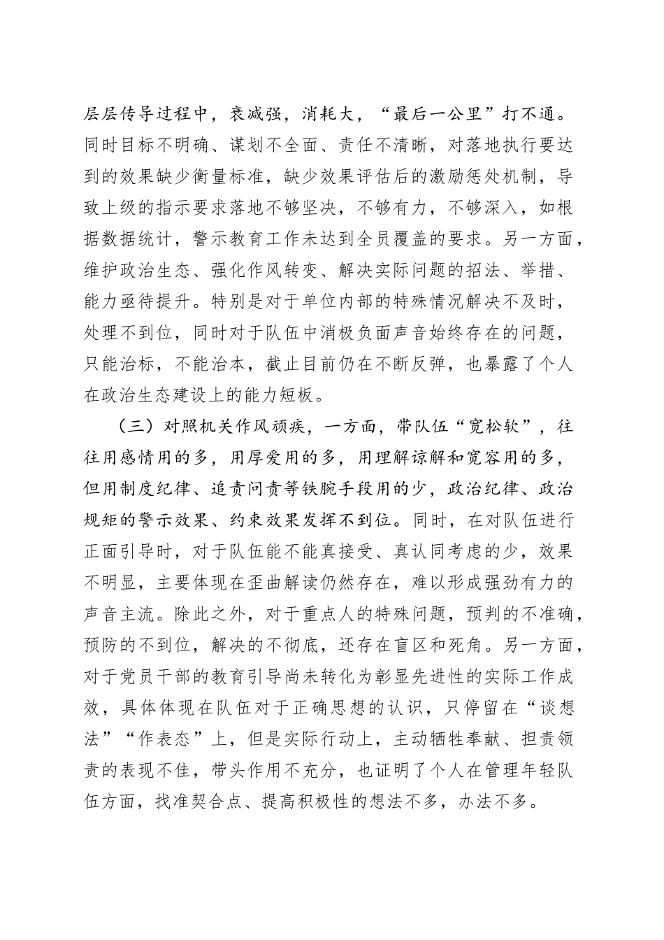 事业单位党委书记民主生活会发言材料（1）_第2页