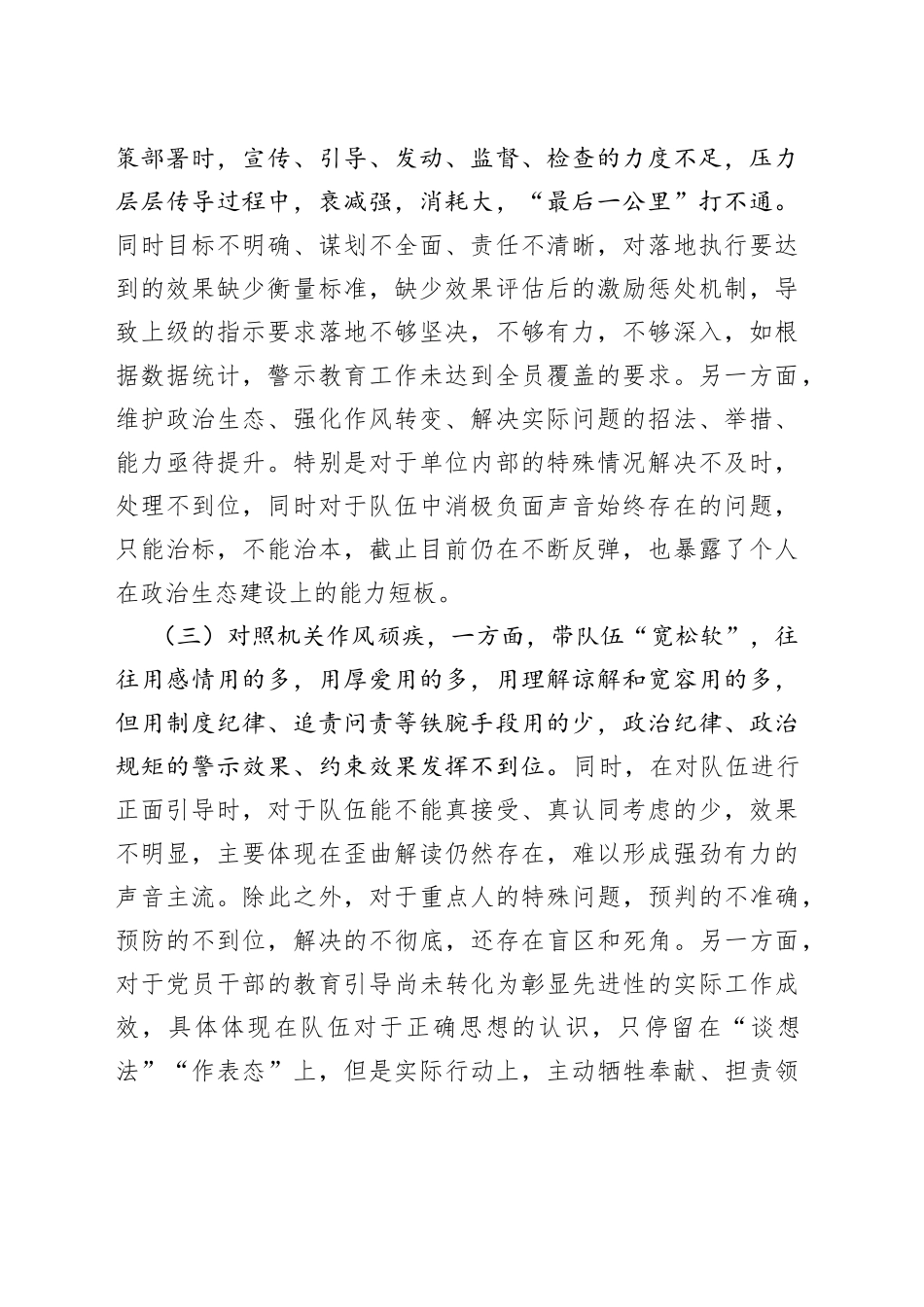 事业单位党委书记民主生活会发言材料（2）_第2页