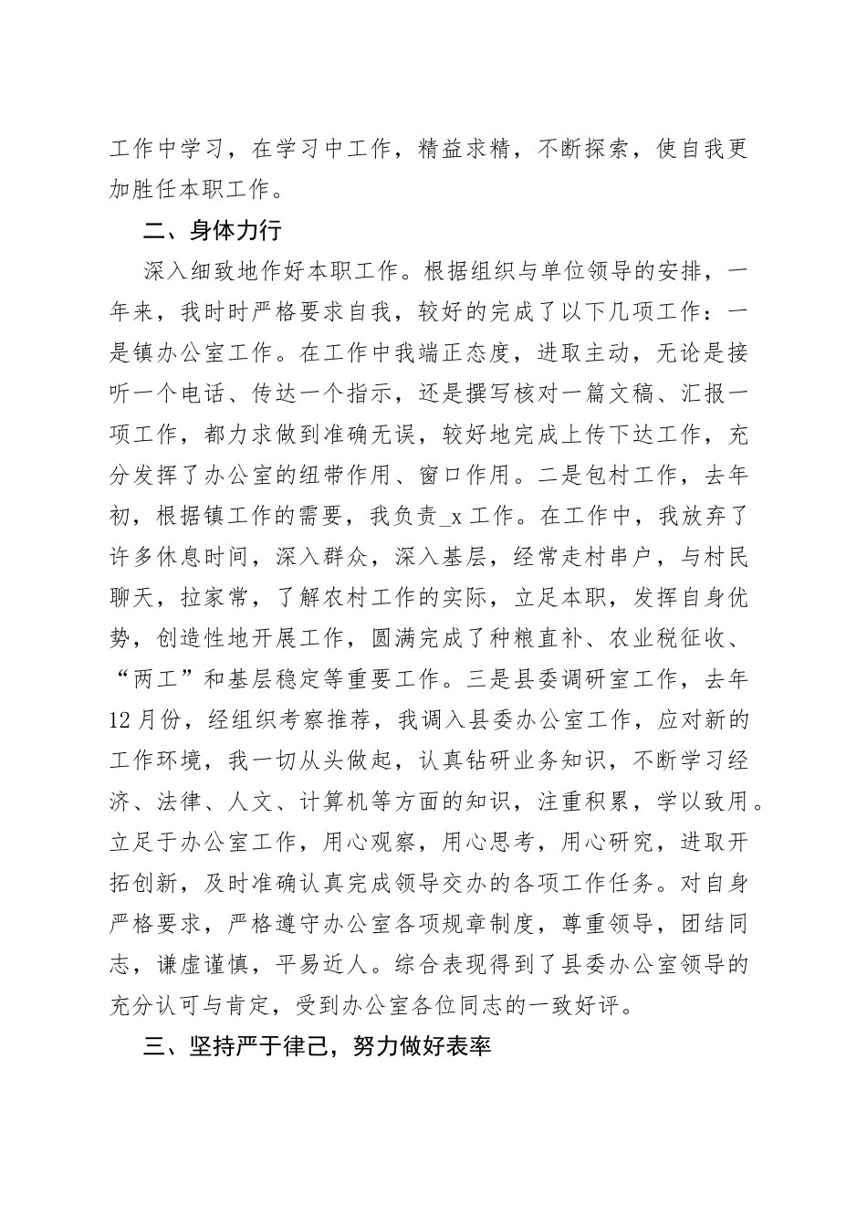 事业单位员工个人总结多篇_第2页