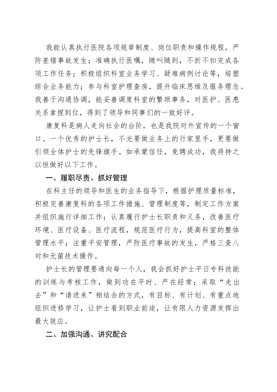 守住健康逐梦前行——康复科妇产科护士长竞聘演讲—今日公文网5_第2页