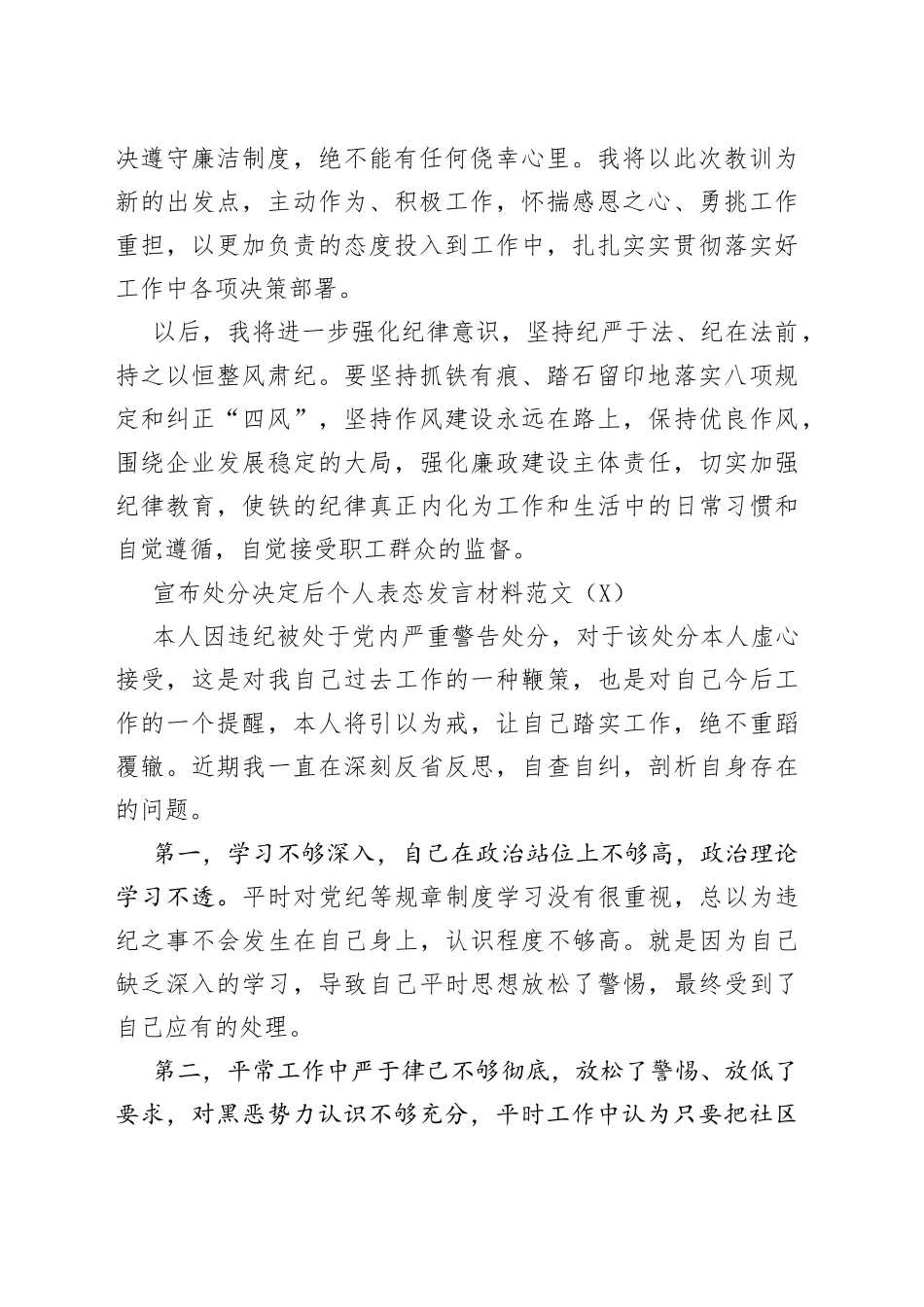 受处分后个人表态发言材料范文3篇含从严治党警告书面诫勉等_第2页