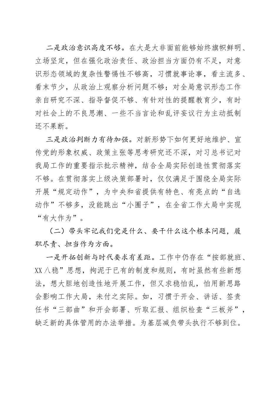 书记2021党史学习教育专题民主生活会个人对照检查材料_第2页