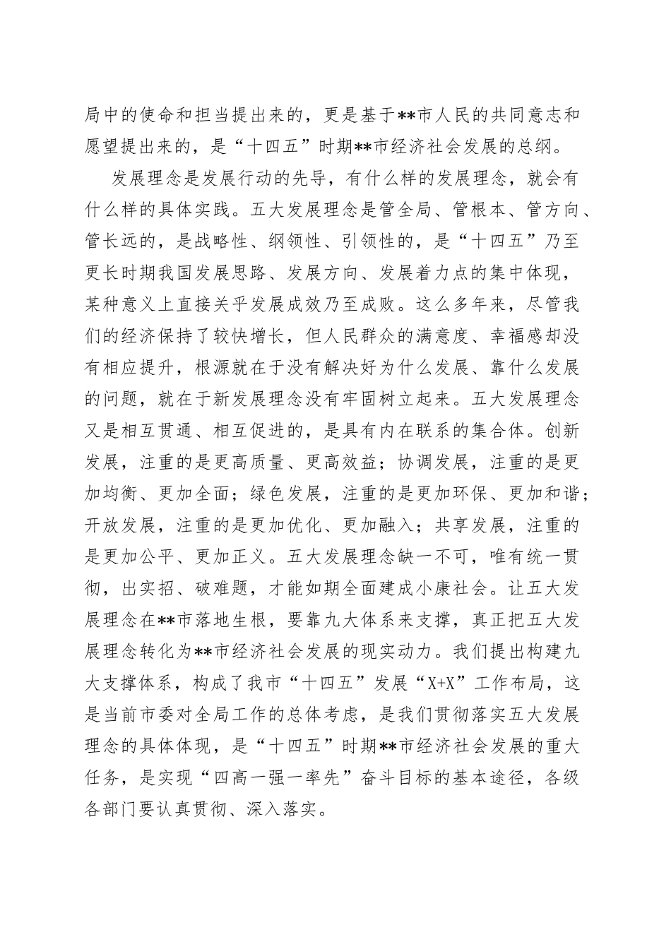 书记调研某县经济社会发展时的讲话_第2页