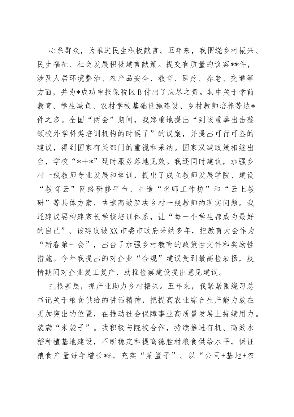 书记调研人大工作座谈会交流发言汇编（3篇）097_第2页