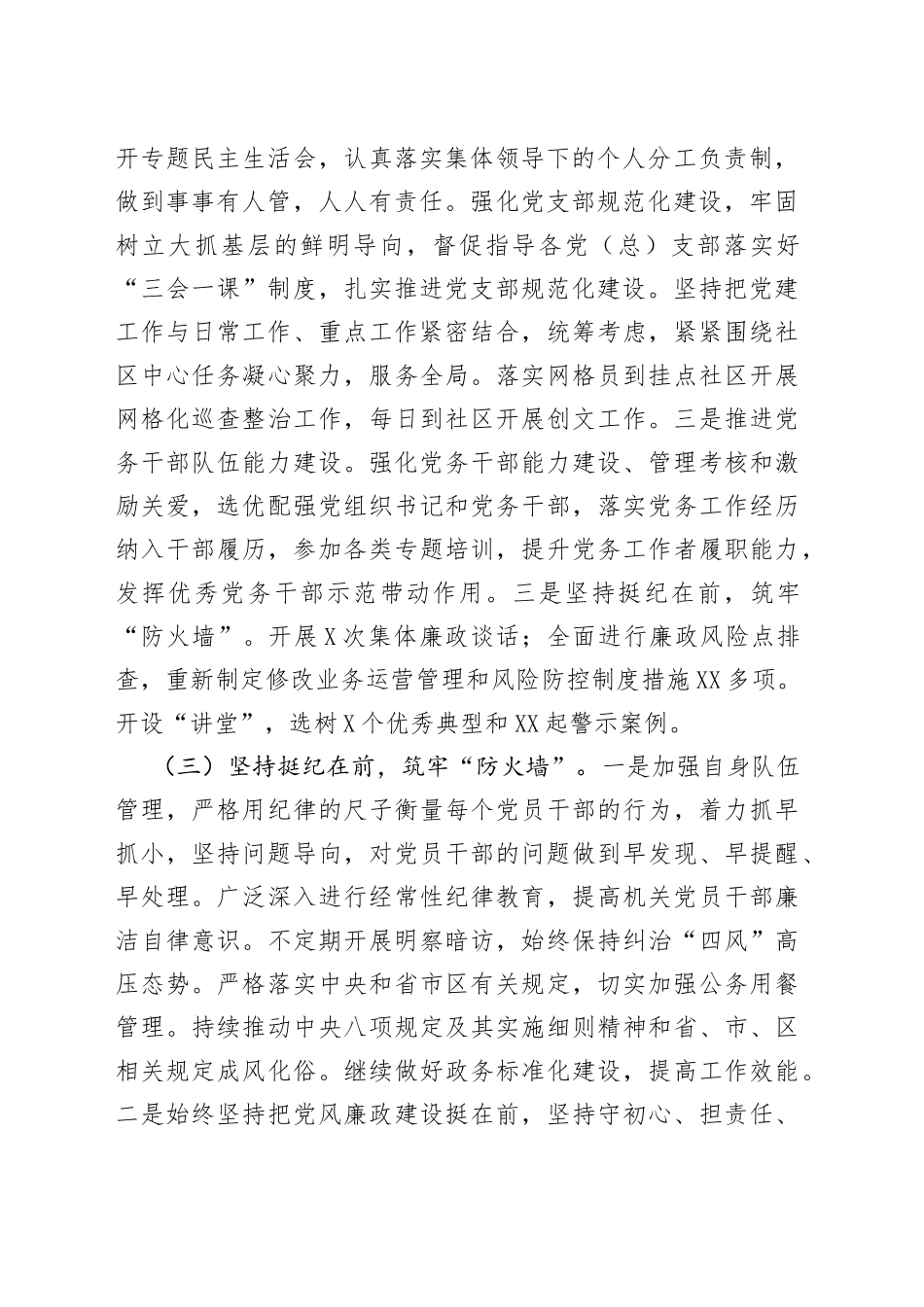 书记履行党建责任抓基层党建述职报告_第2页