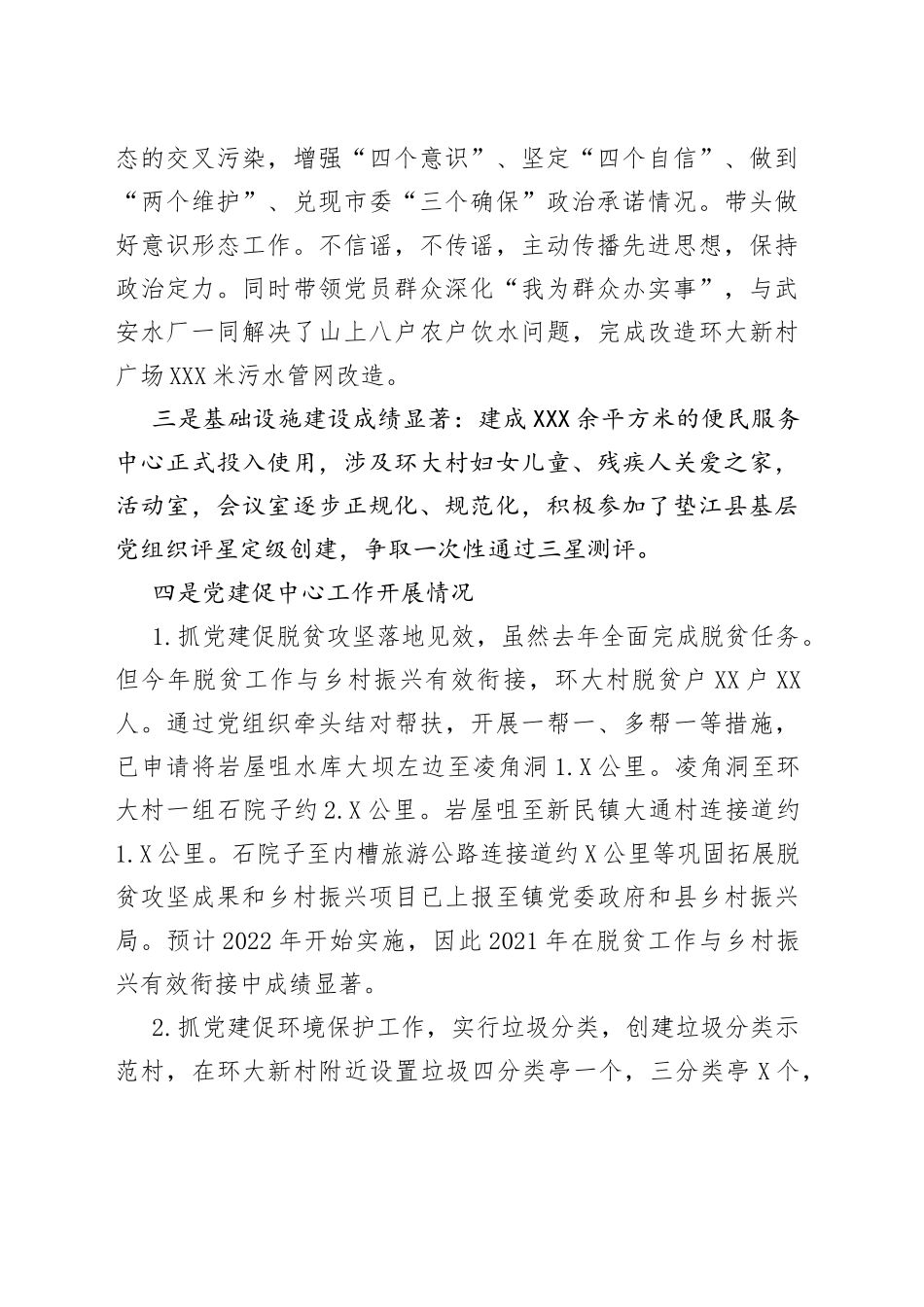 书记履职述职_第2页