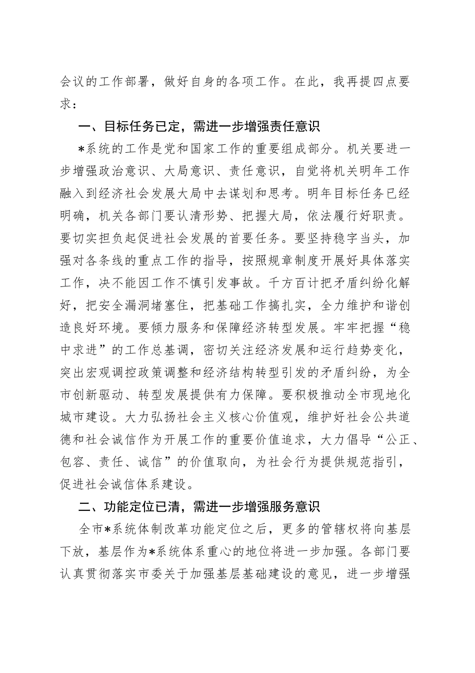 书记在机关2022年度工作总结会上的讲话144_第2页