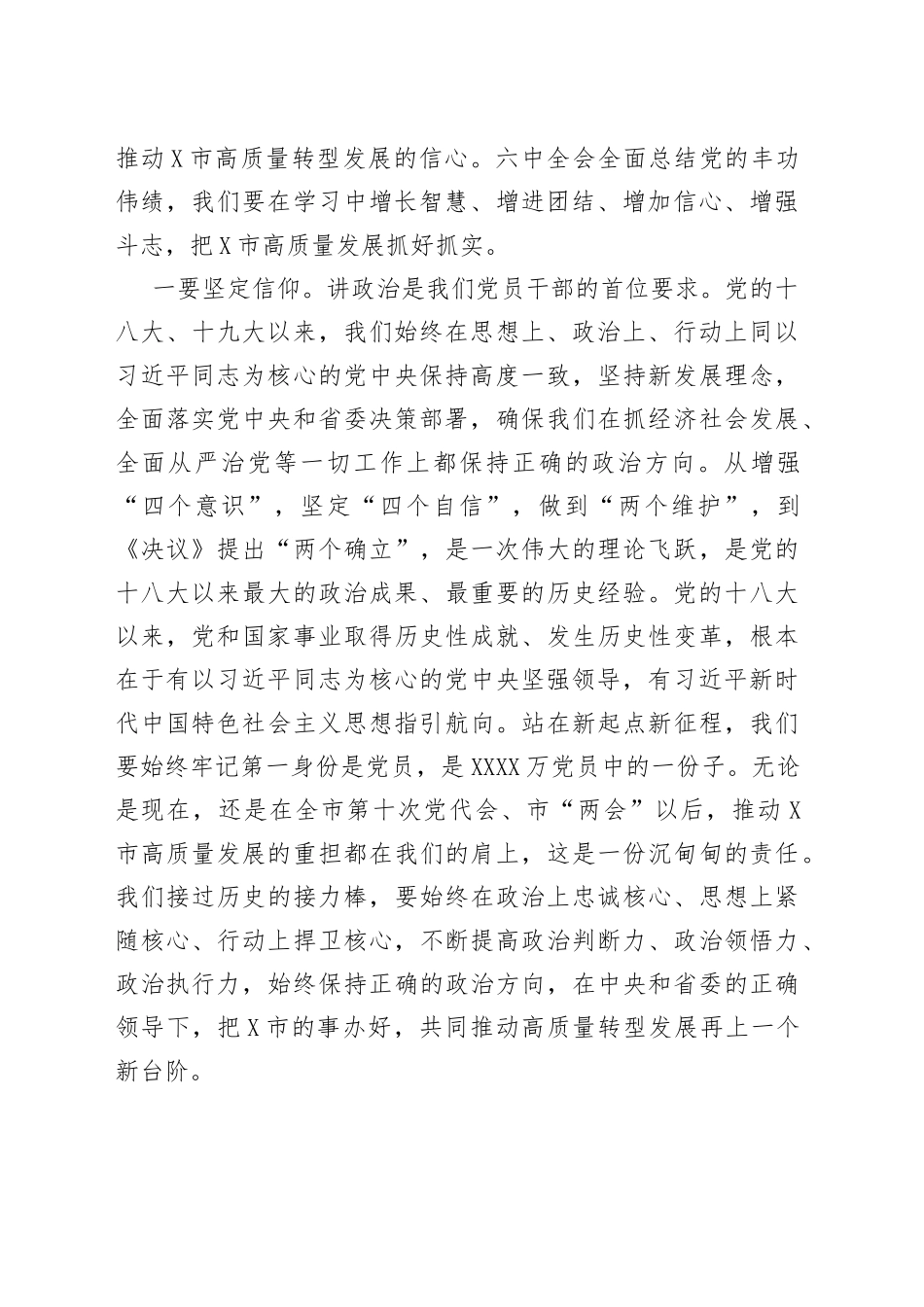 书记在十九届六中全会精神专题学习研讨班上的辅导授课提纲_第2页
