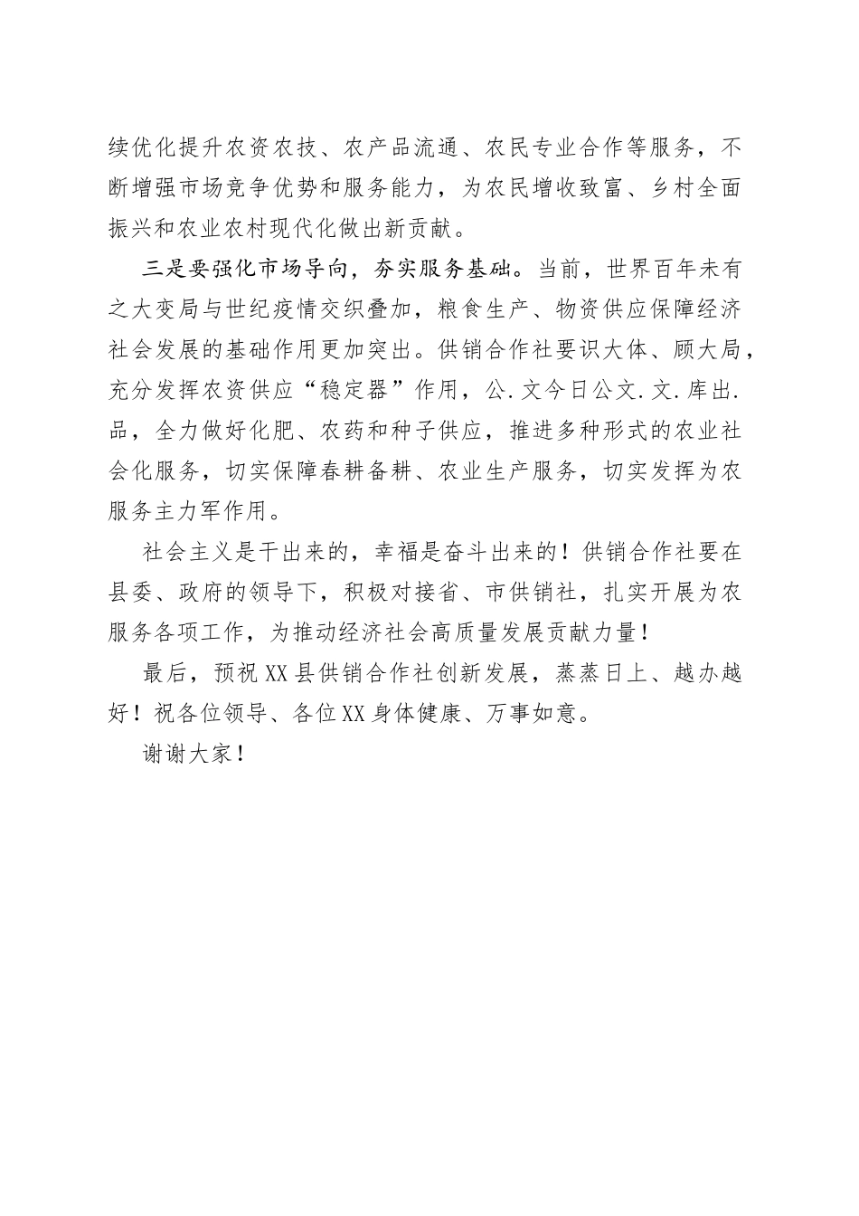 书记在县供销合作社揭牌仪式上的致辞_第2页