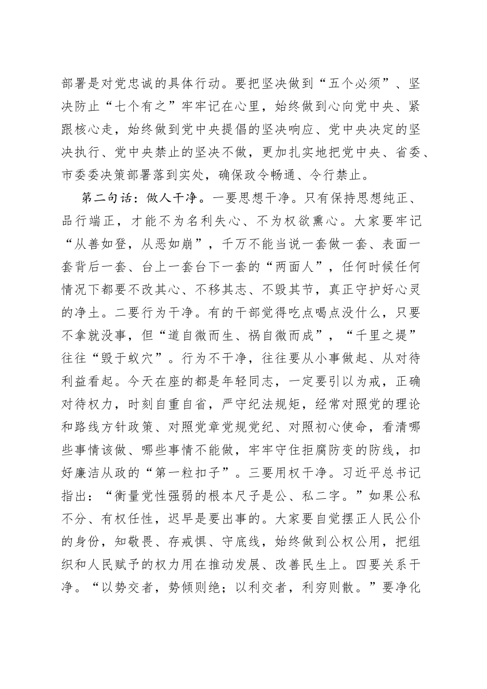 书记在新任职干部集体谈话会上的讲话_第2页