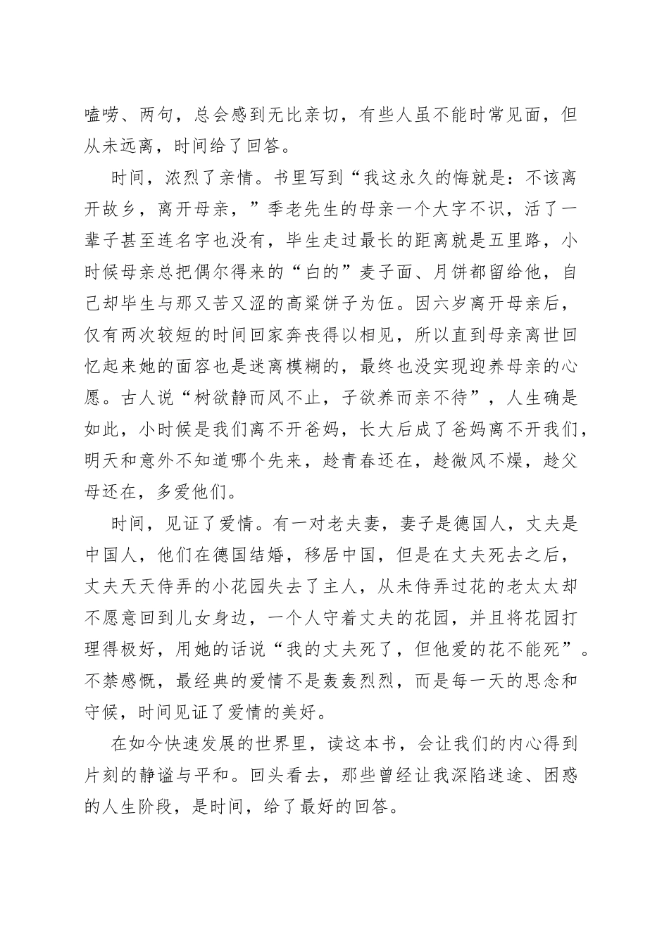 书香主题读书活动心得体会汇编（5篇）27_第2页