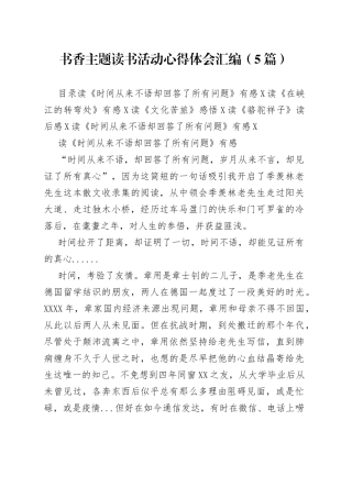 书香主题读书活动心得体会汇编（5篇）27