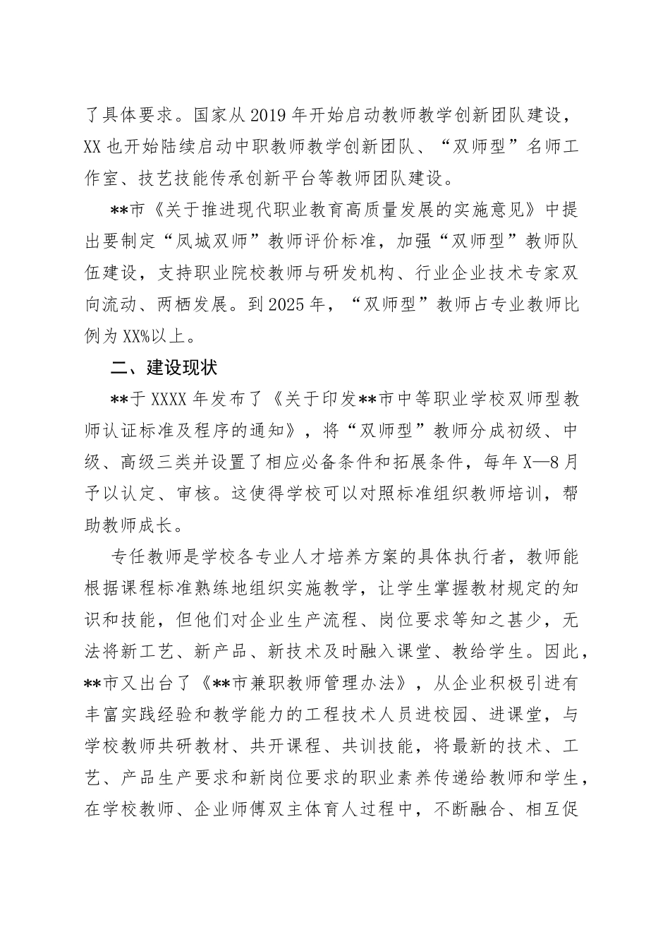 双师型教师队伍建设实践研究990_第2页