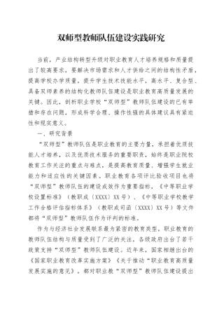 双师型教师队伍建设实践研究990
