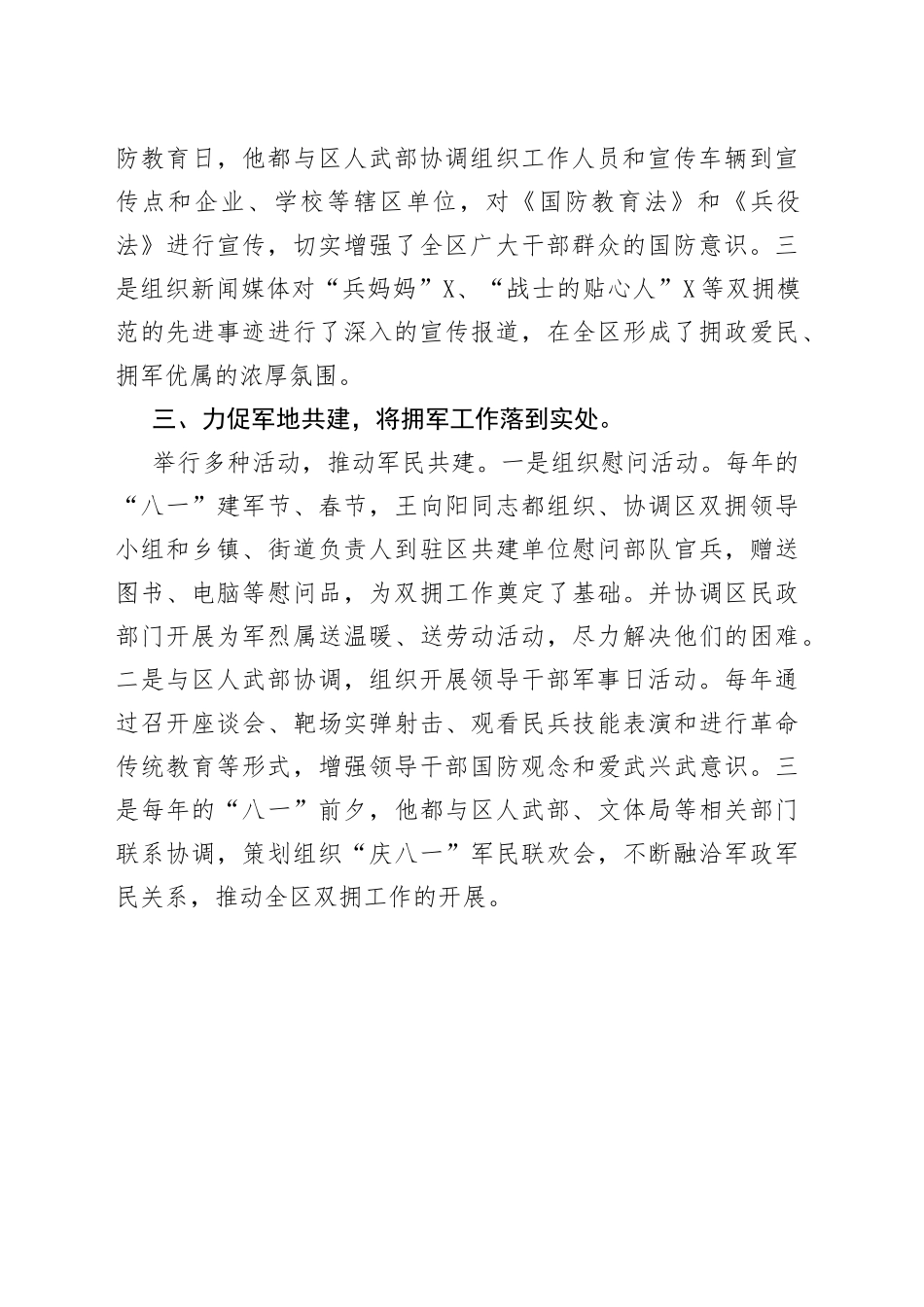 双拥工作模范个人先进事迹材料_第2页