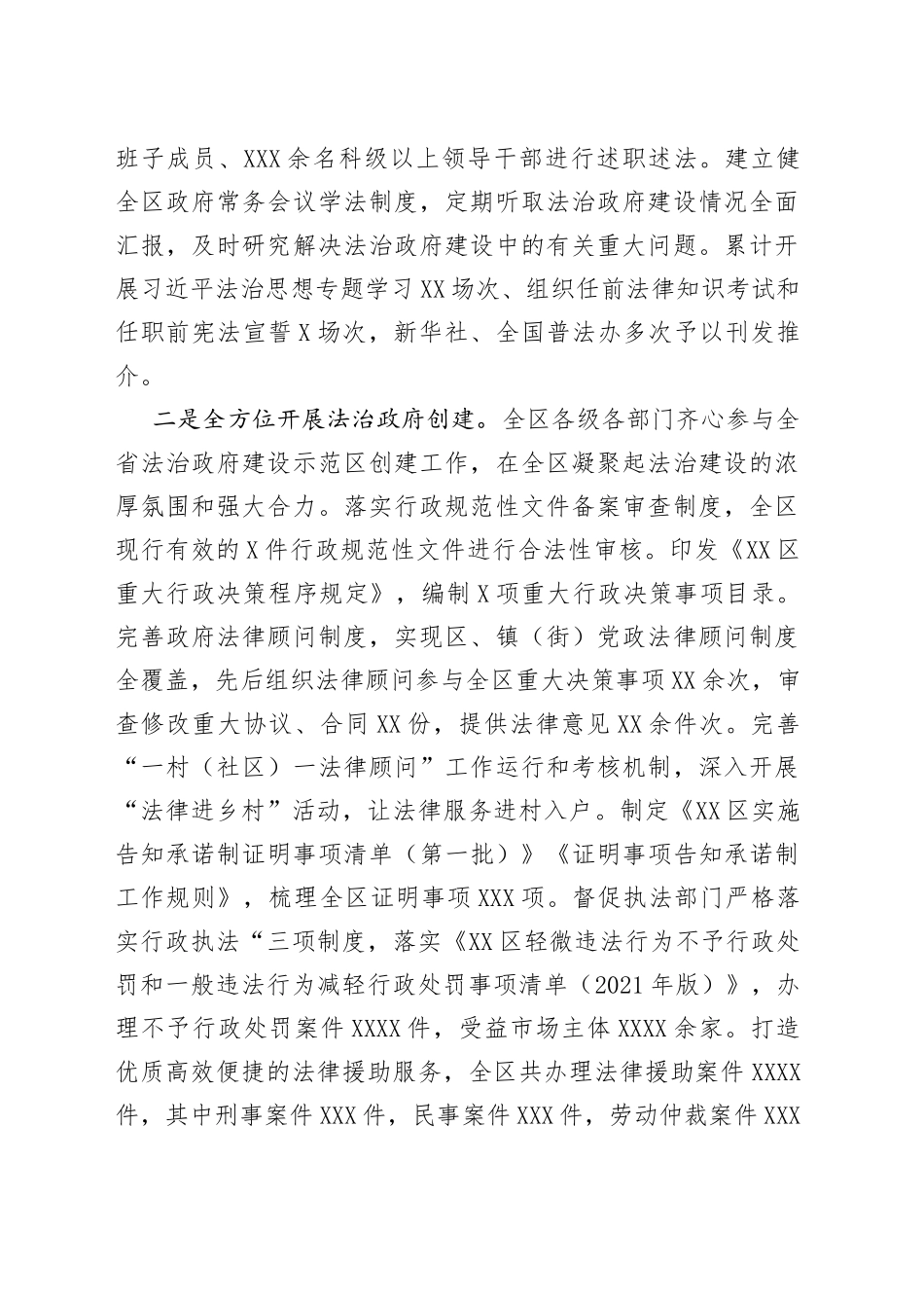 司法局2022年工作总结和2023年工作计划汇编5篇41_第2页