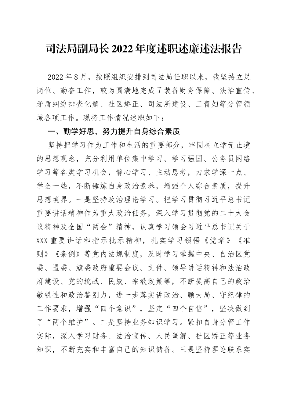 司法局副局长2022年度述职述廉述法报告2_第1页