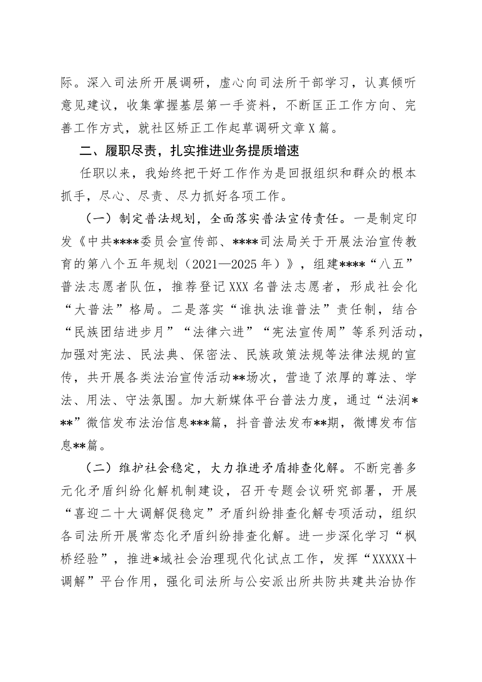 司法局副局长2022年度述职述廉述法报告2_第2页