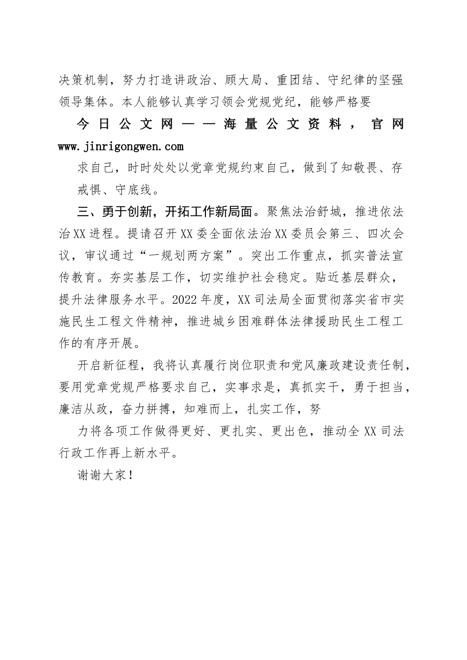 司法局局长的供职表态发言_1_第2页
