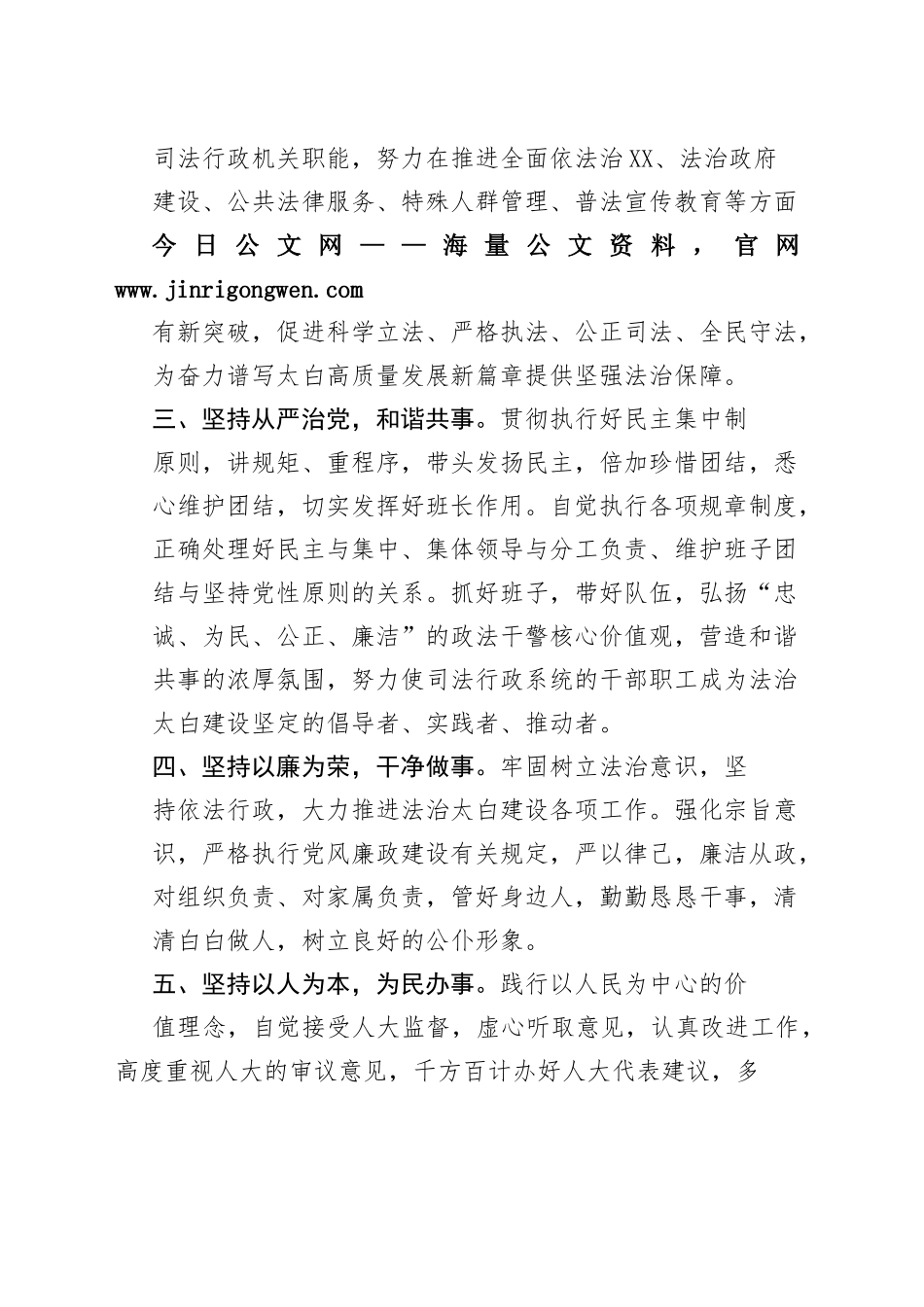 司法局局长供职表态发言4_1_第2页