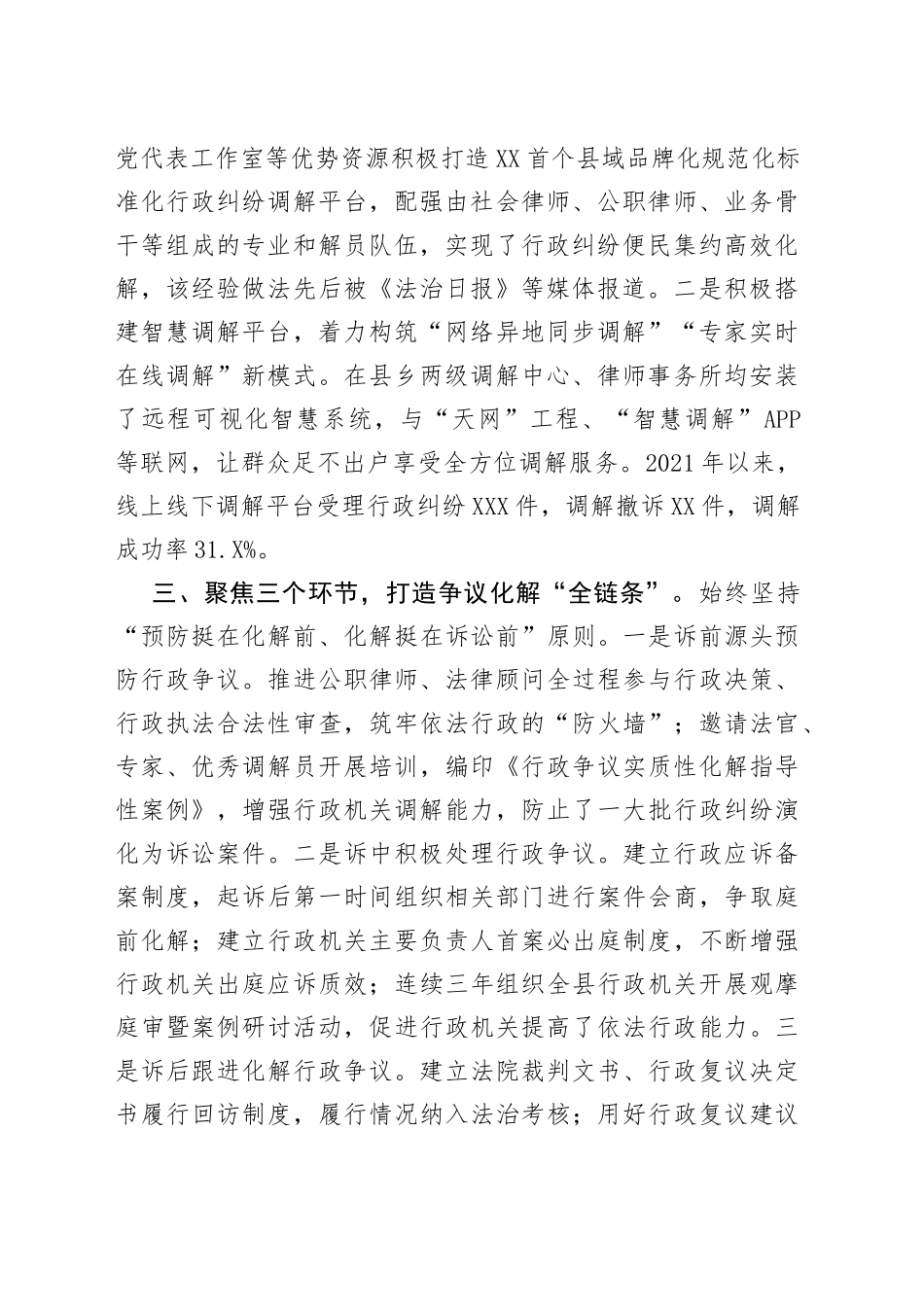 司法局行政纠纷化解经验交流材料_第2页