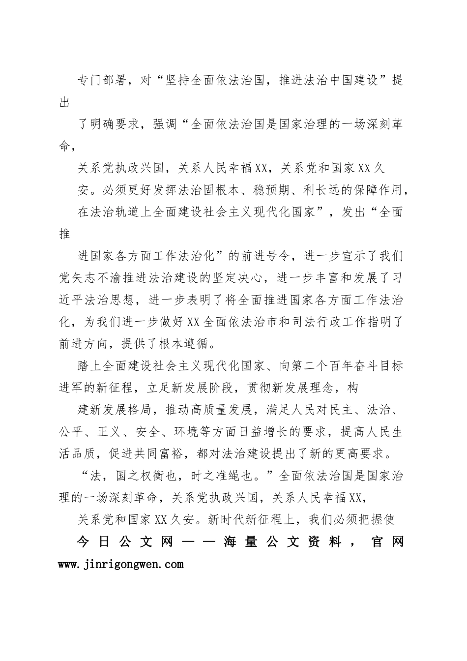 司法局学习党的二十大精神心得体会汇编（12篇）_1_第2页