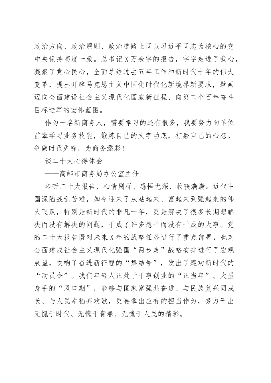 司法局学习党的二十大心得体会汇编8篇_第2页