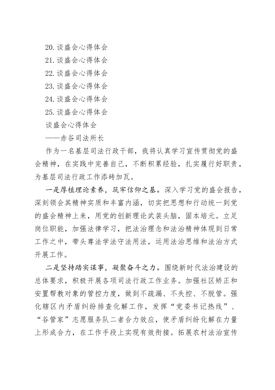 司法局学习党的盛会精神心得体会汇编_第2页