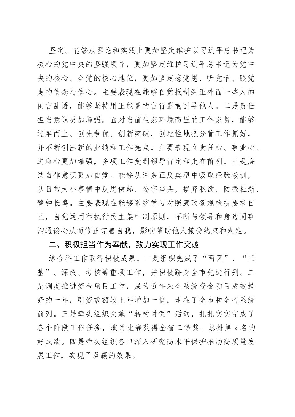 四级调研员2021年个人述学述职述廉述法报告（局机关）_第2页