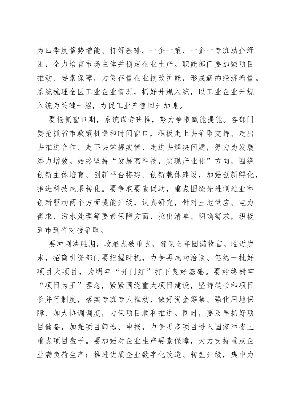 四季度经济工作会议讲话摘要集锦38条91_第2页